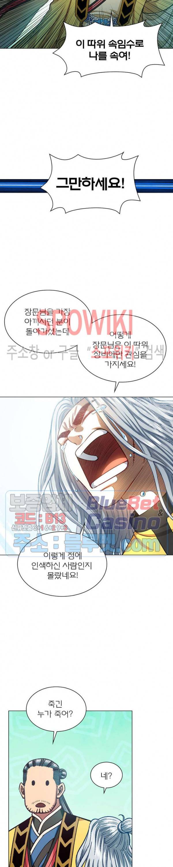 신으로 태어났습니다 242화 19