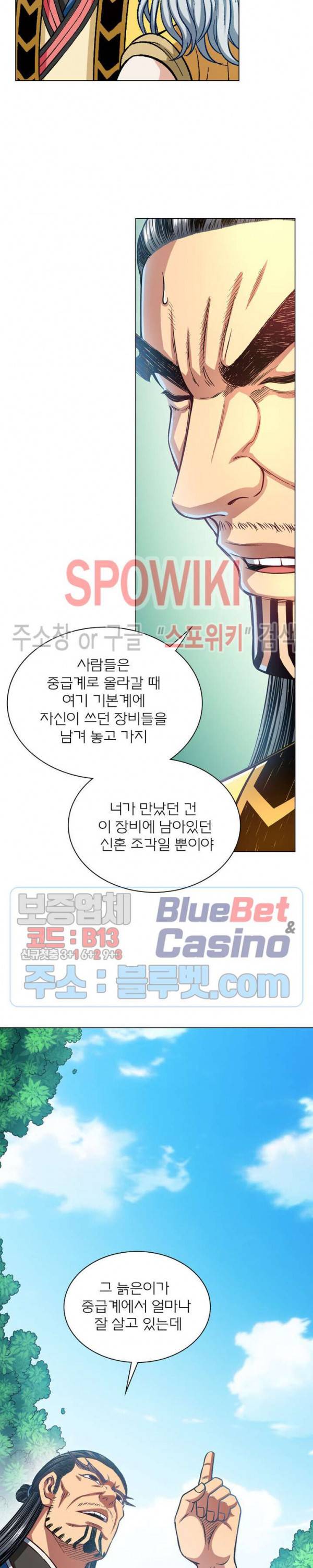 신으로 태어났습니다 242화 20