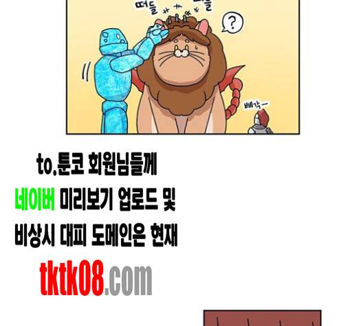 용왕님의 셰프가 되었습니다 30화 3