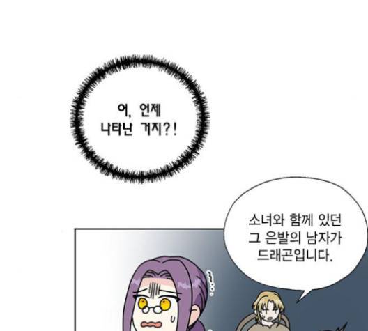 용왕님의 셰프가 되었습니다 30화 20