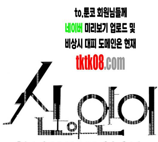 신의 언어 134화 1