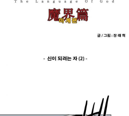 신의 언어 134화 2
