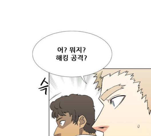신의 언어 134화 4