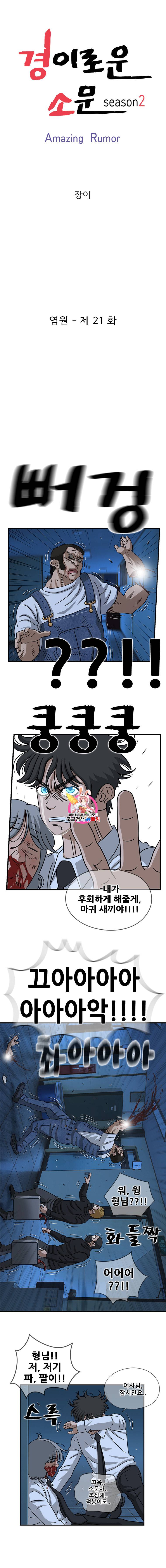경이로운 소문 [시즌2] 21화 1