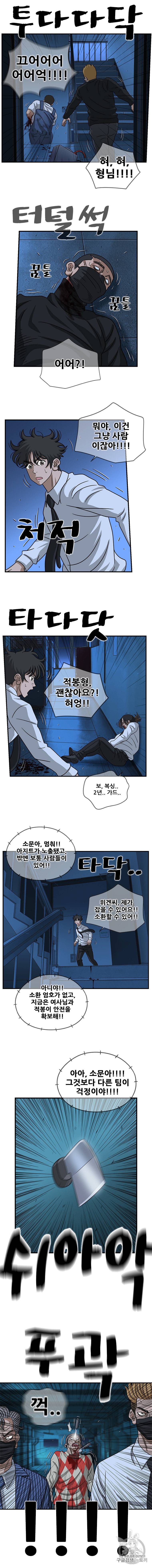 경이로운 소문 [시즌2] 21화 3