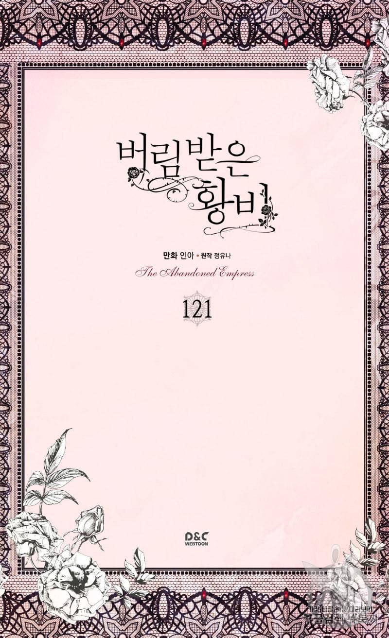 버림 받은 황비 121화 2