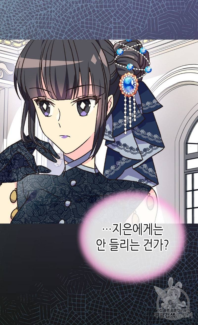 버림 받은 황비 121화 6