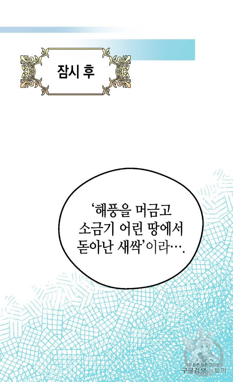 버림 받은 황비 121화 7