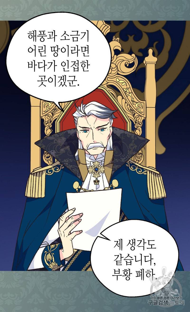 버림 받은 황비 121화 8