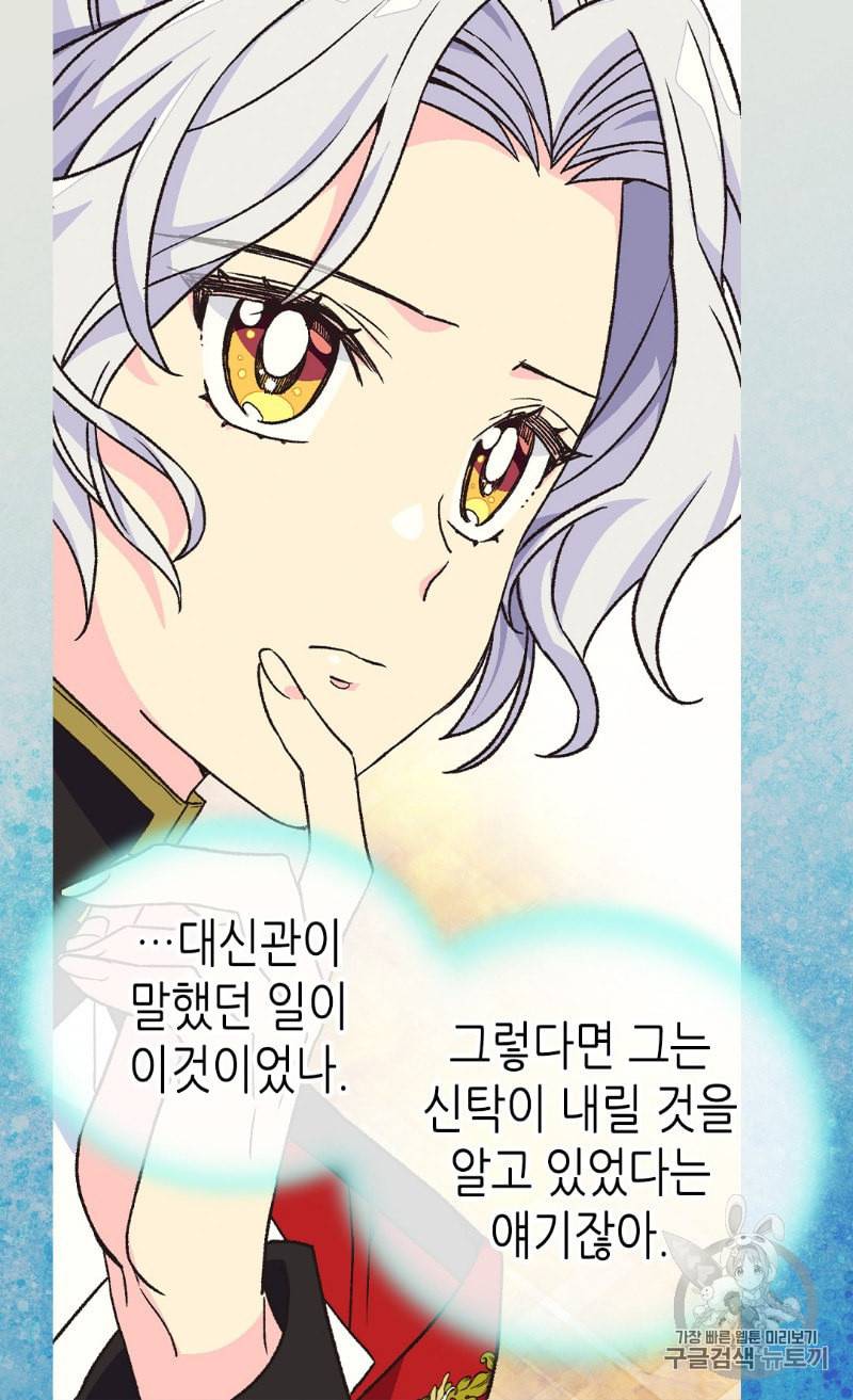 버림 받은 황비 121화 10