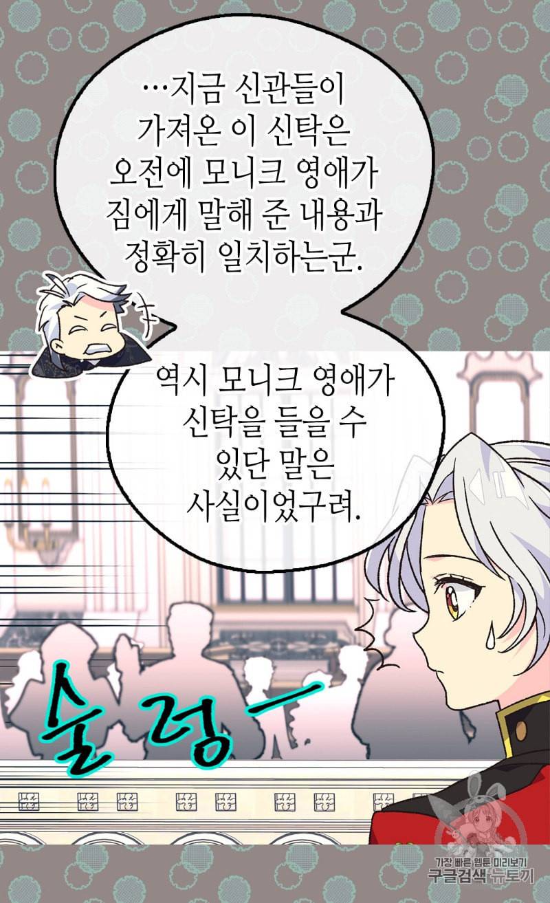 버림 받은 황비 121화 12