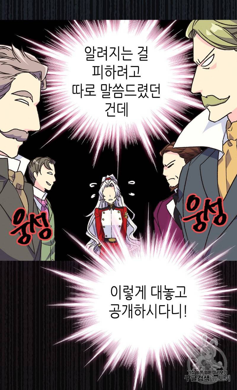 버림 받은 황비 121화 13