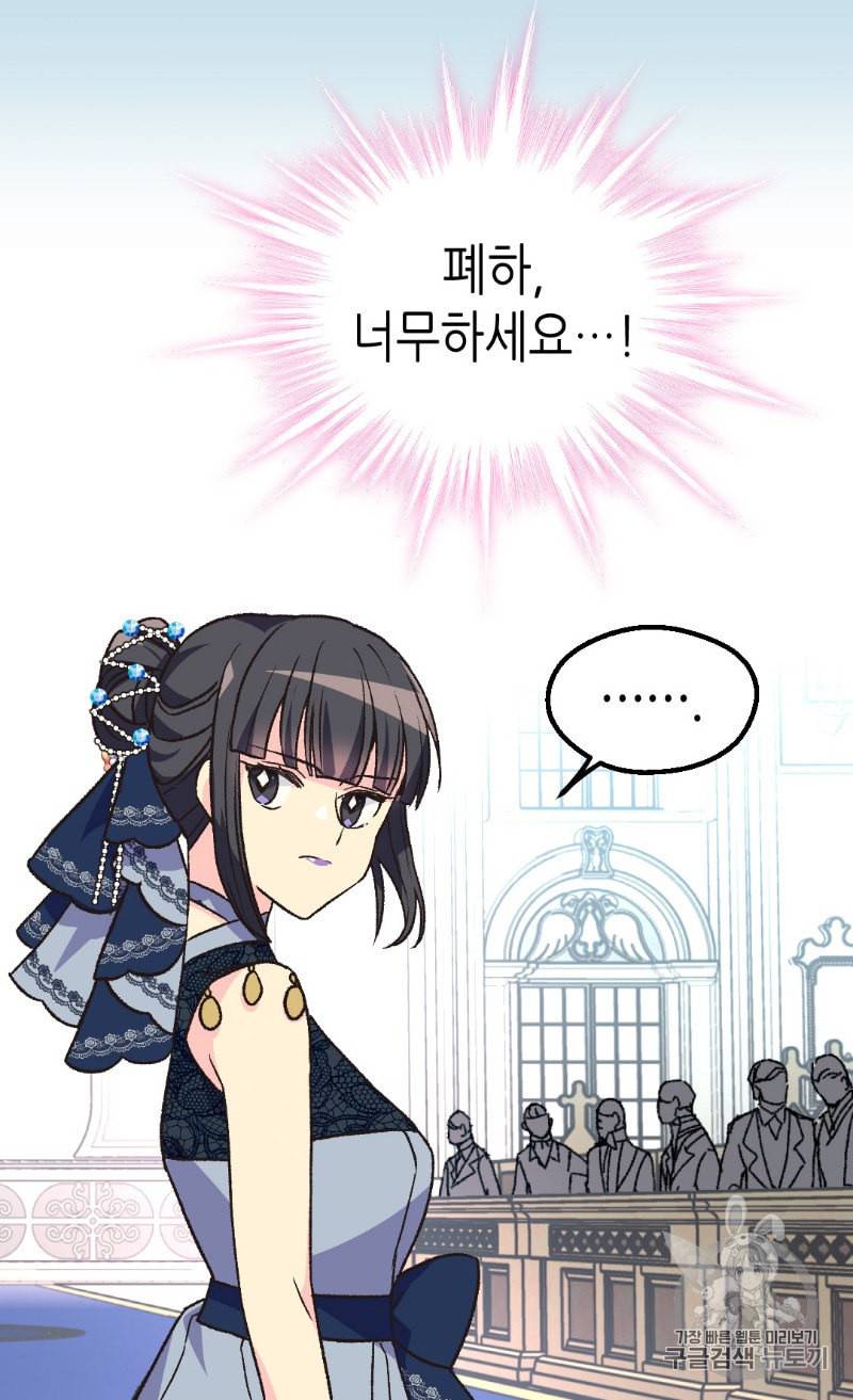버림 받은 황비 121화 14