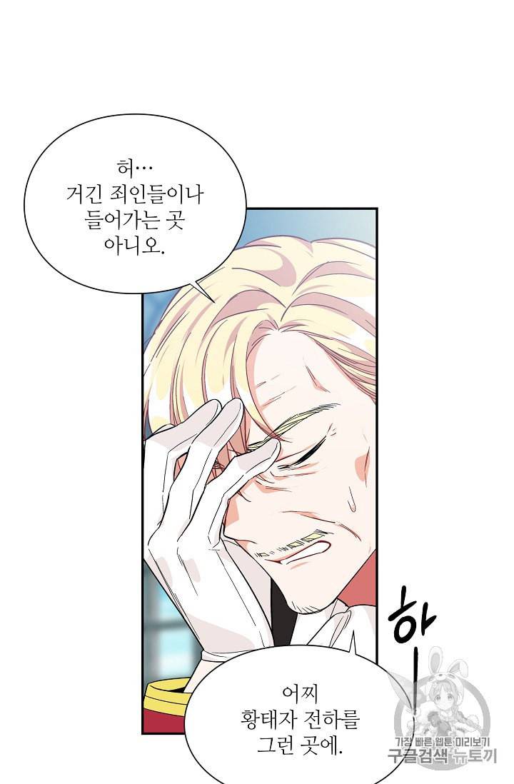 외과의사 엘리제 123화 2
