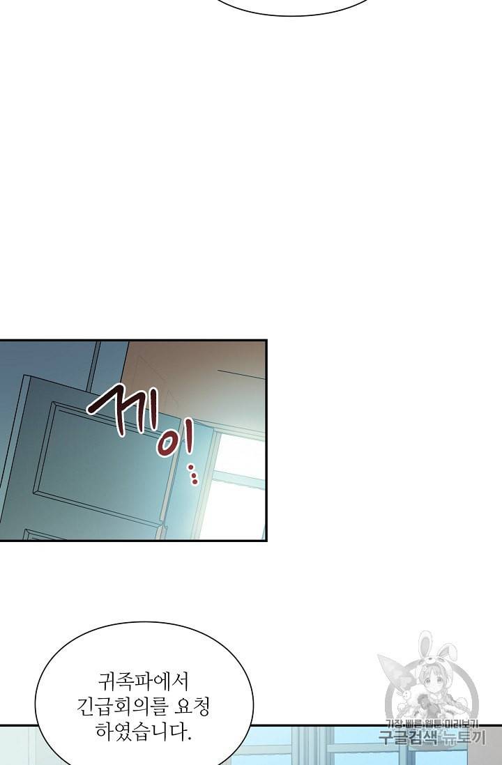 외과의사 엘리제 123화 3