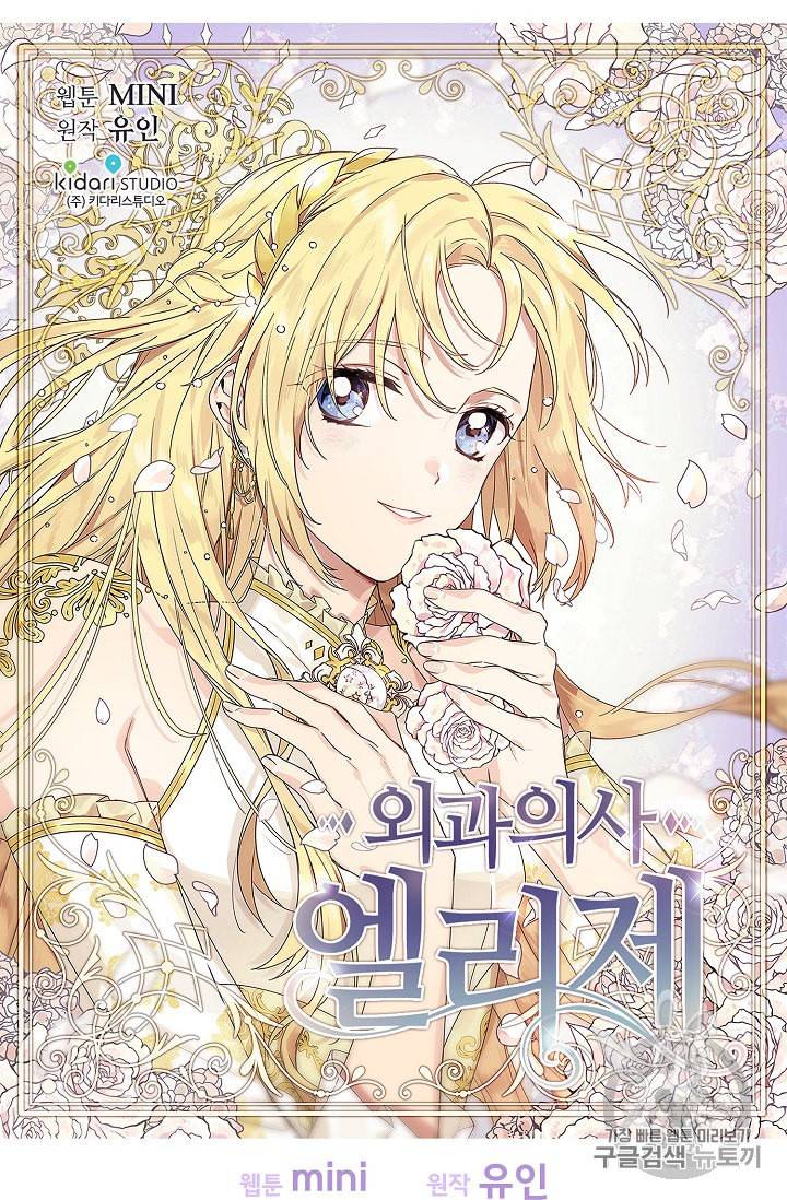 외과의사 엘리제 123화 6