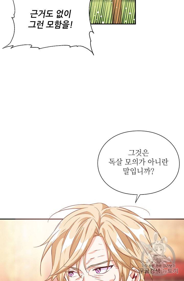 외과의사 엘리제 123화 11