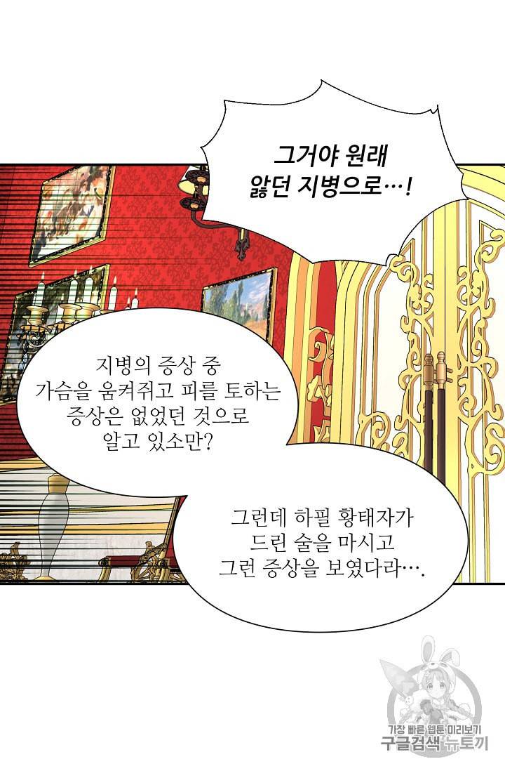 외과의사 엘리제 123화 13