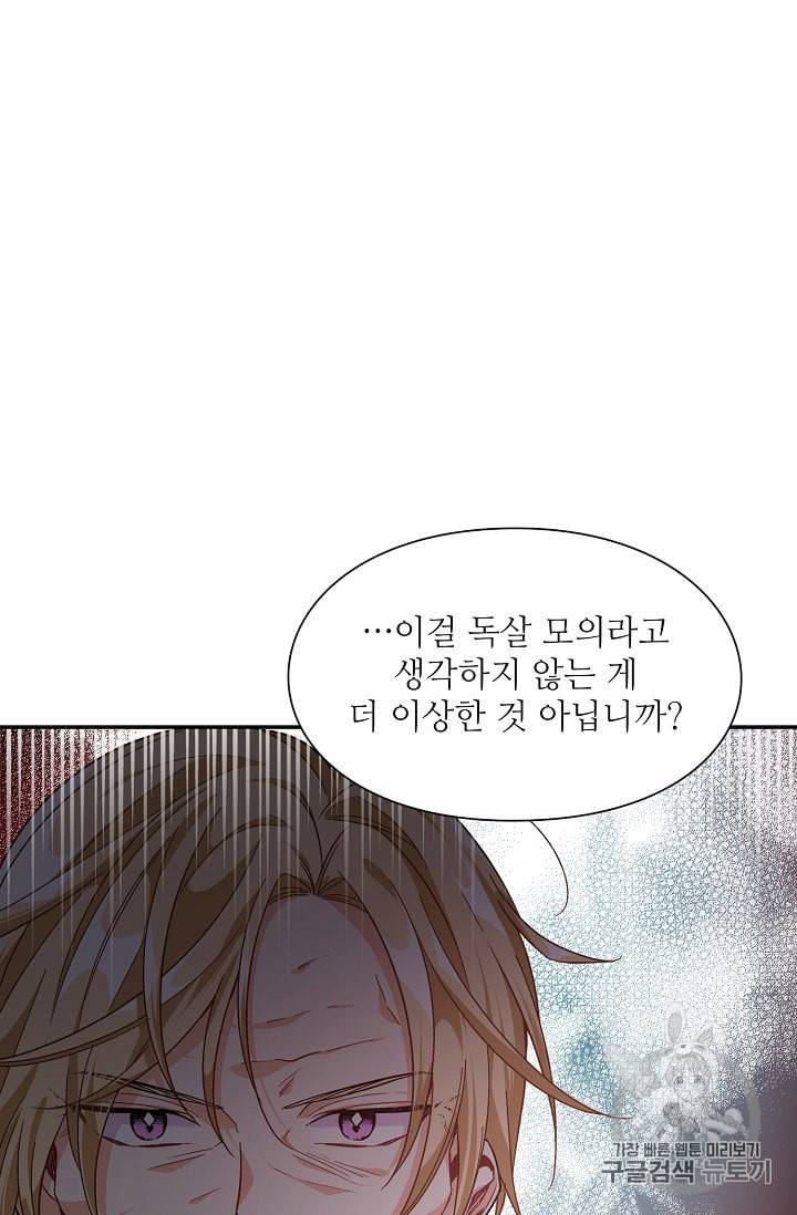 외과의사 엘리제 123화 14