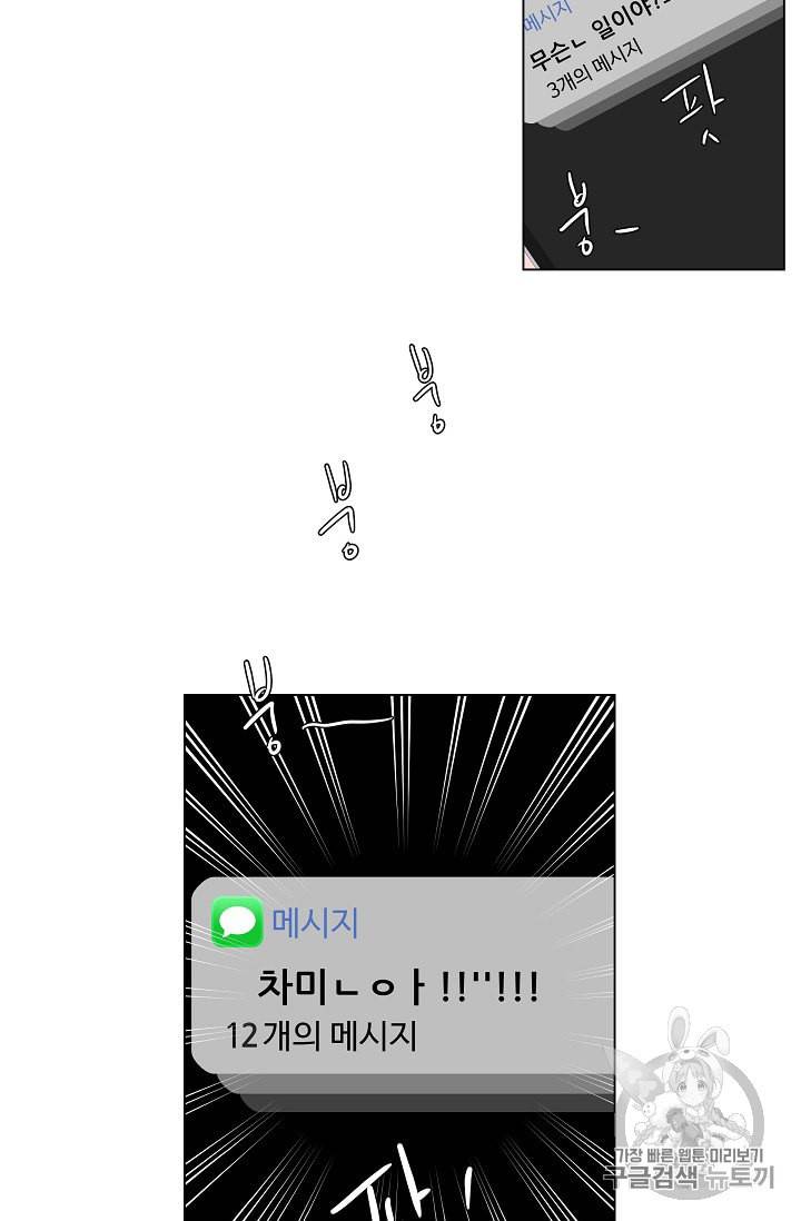 방 건너 충성 2화 3