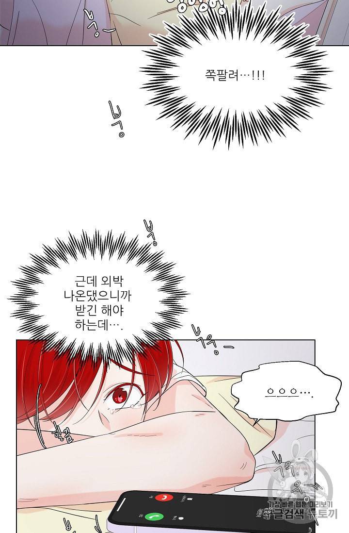 방 건너 충성 2화 5