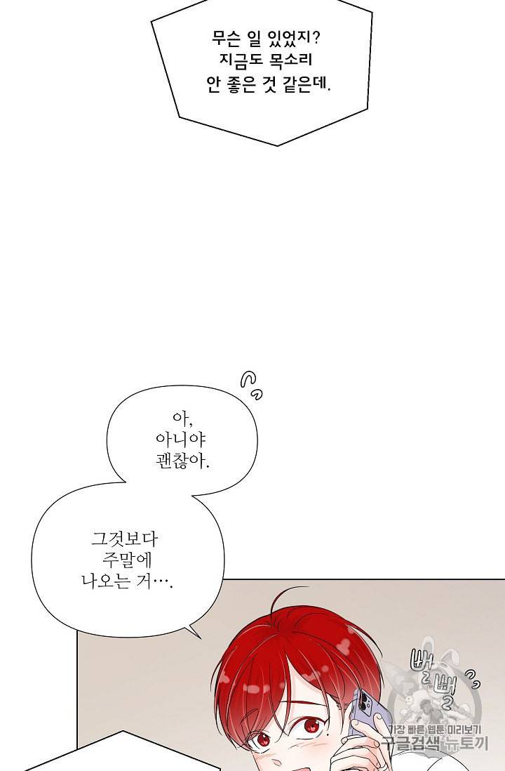 방 건너 충성 2화 8