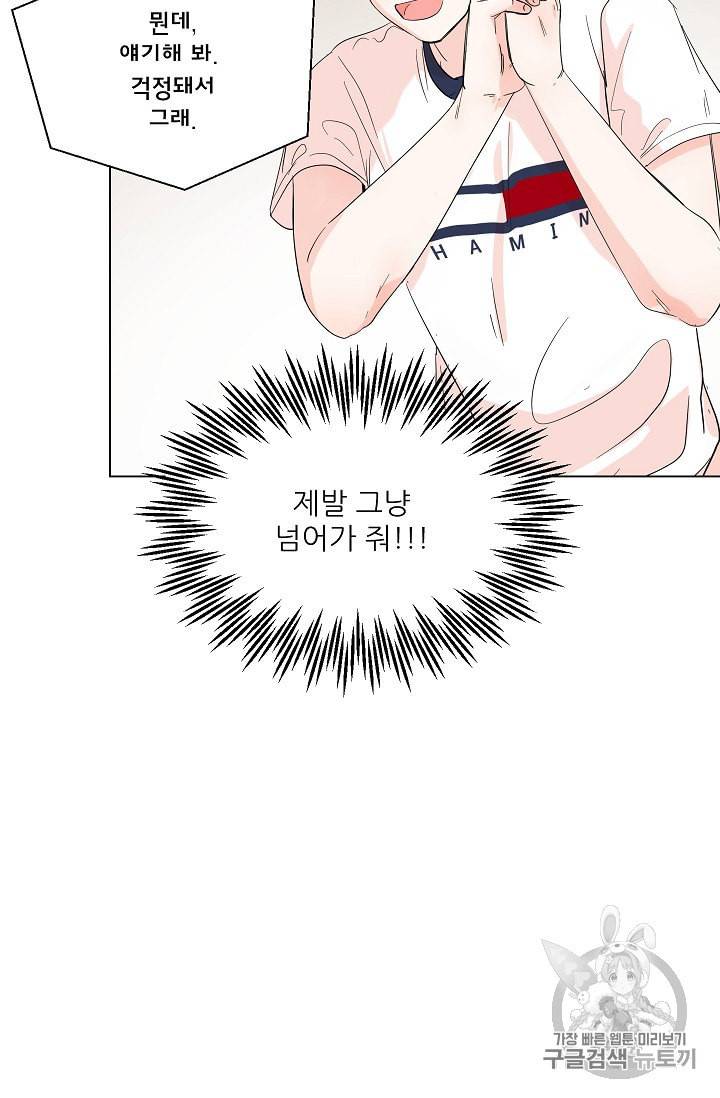 방 건너 충성 2화 9