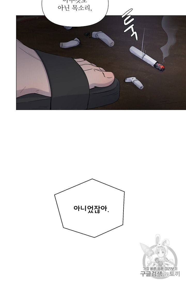방 건너 충성 2화 11