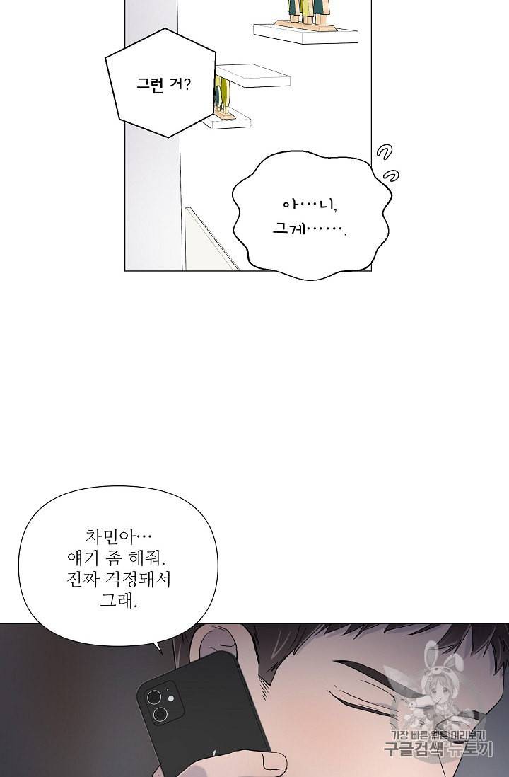 방 건너 충성 2화 13