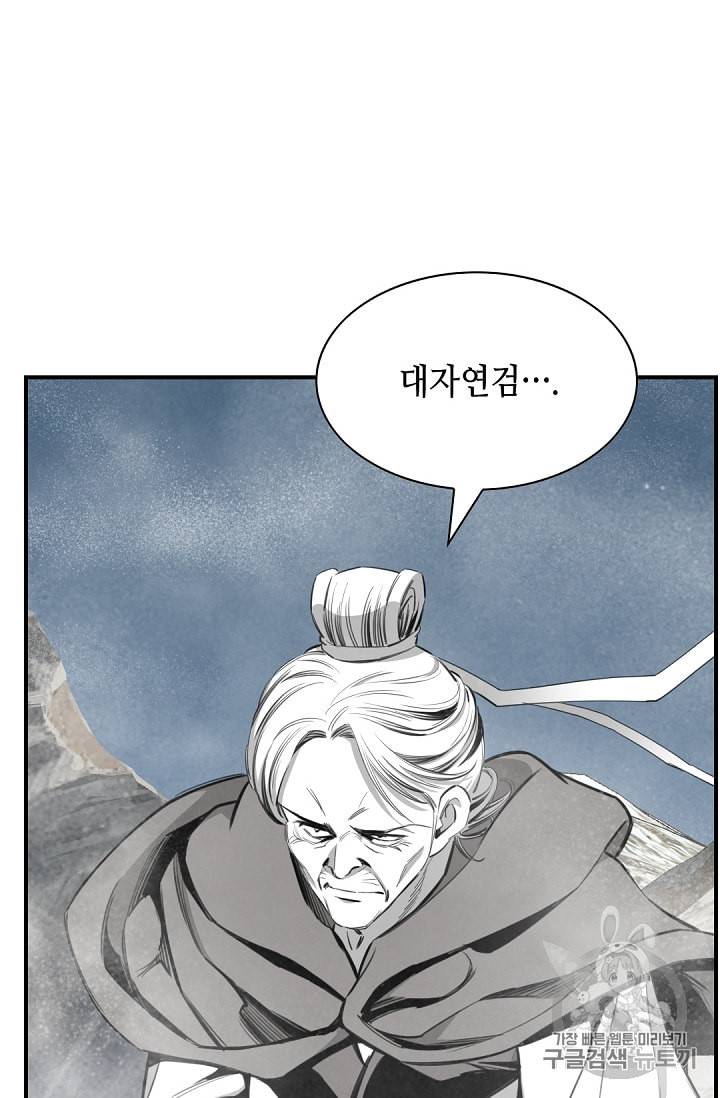 천애협로 122화 6