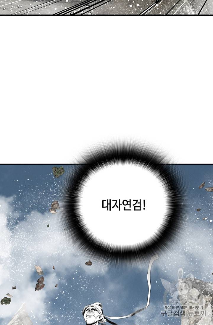 천애협로 122화 11