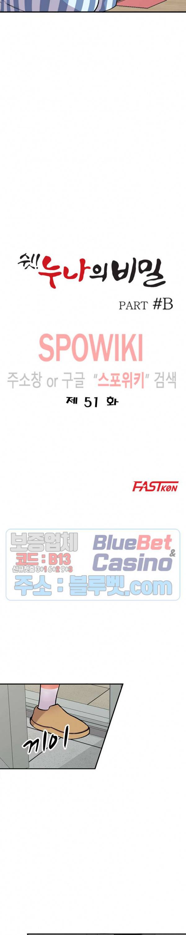 쉿! 누나의 비밀 51화 3