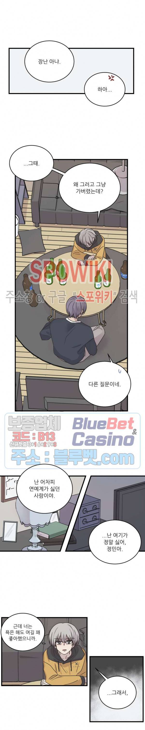 글과 그림 사이 35화 3