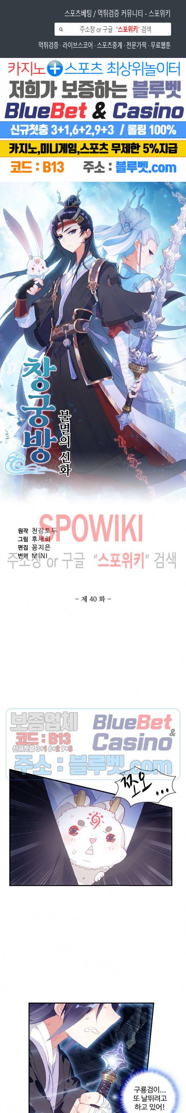 창궁방 : 불멸의 신화 40화 1