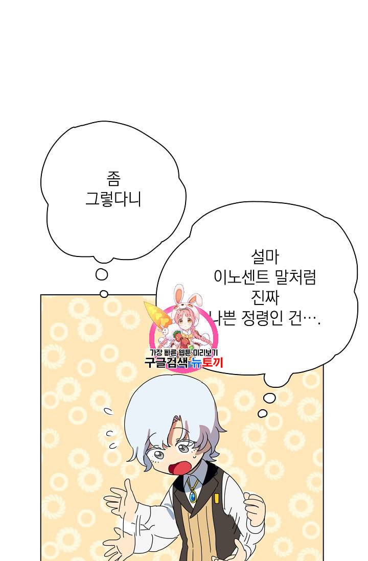 정령의 펜던트 80화 1