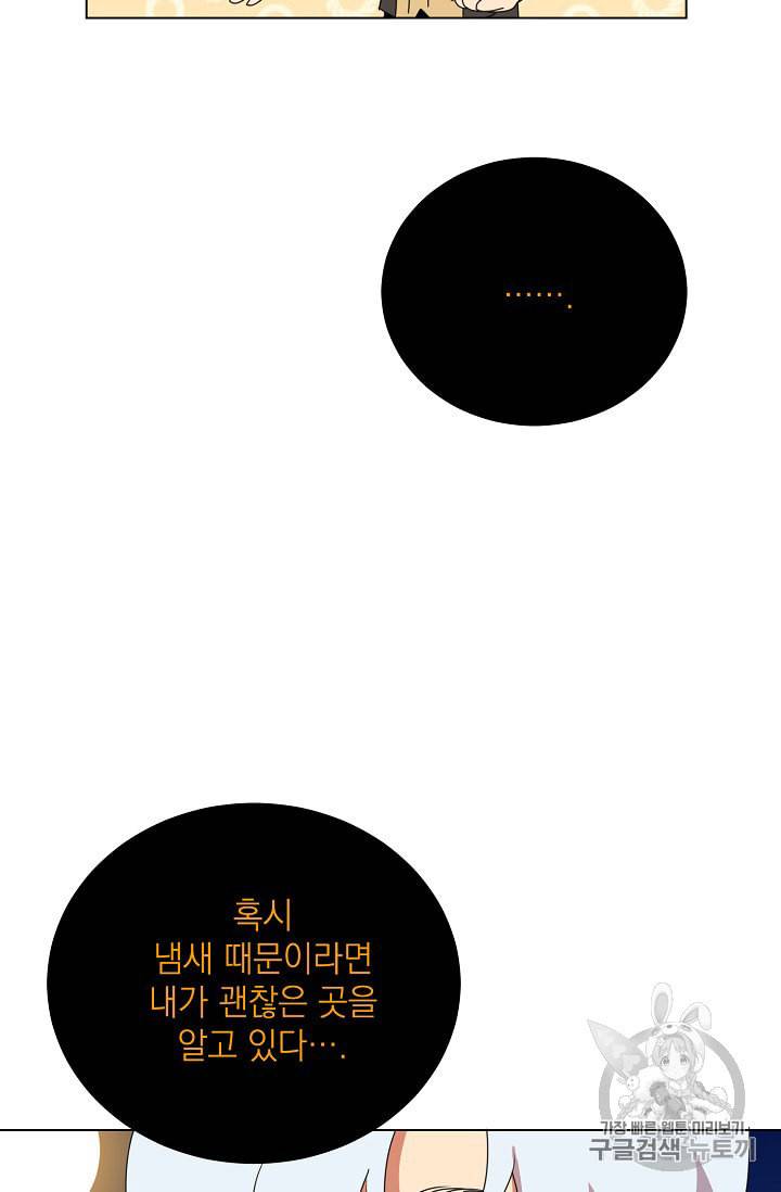 정령의 펜던트 80화 2