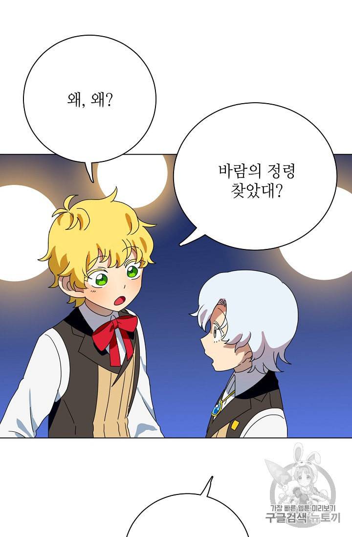 정령의 펜던트 80화 4