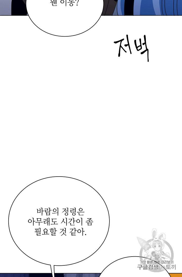 정령의 펜던트 80화 10