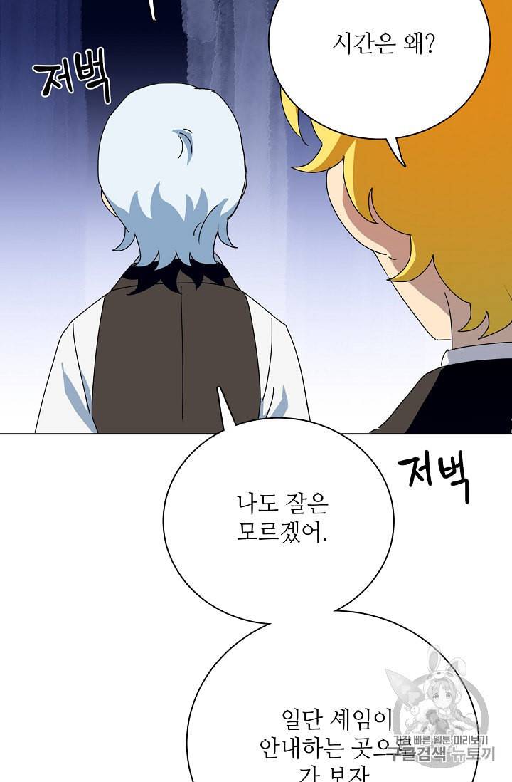 정령의 펜던트 80화 11
