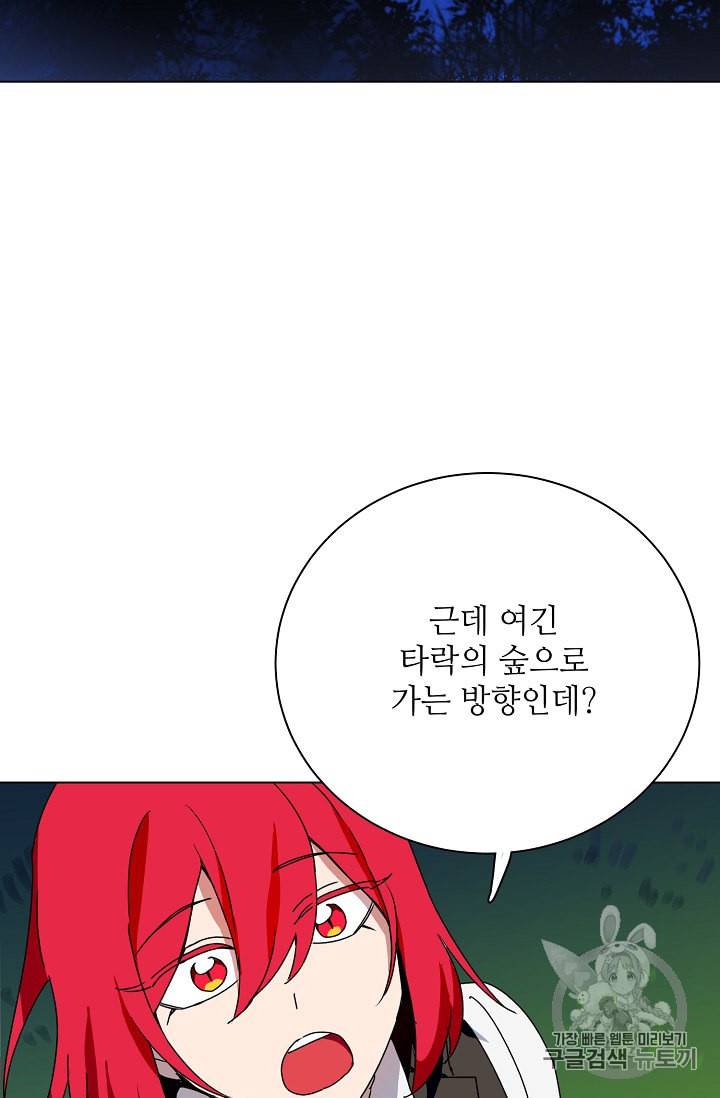 정령의 펜던트 80화 13