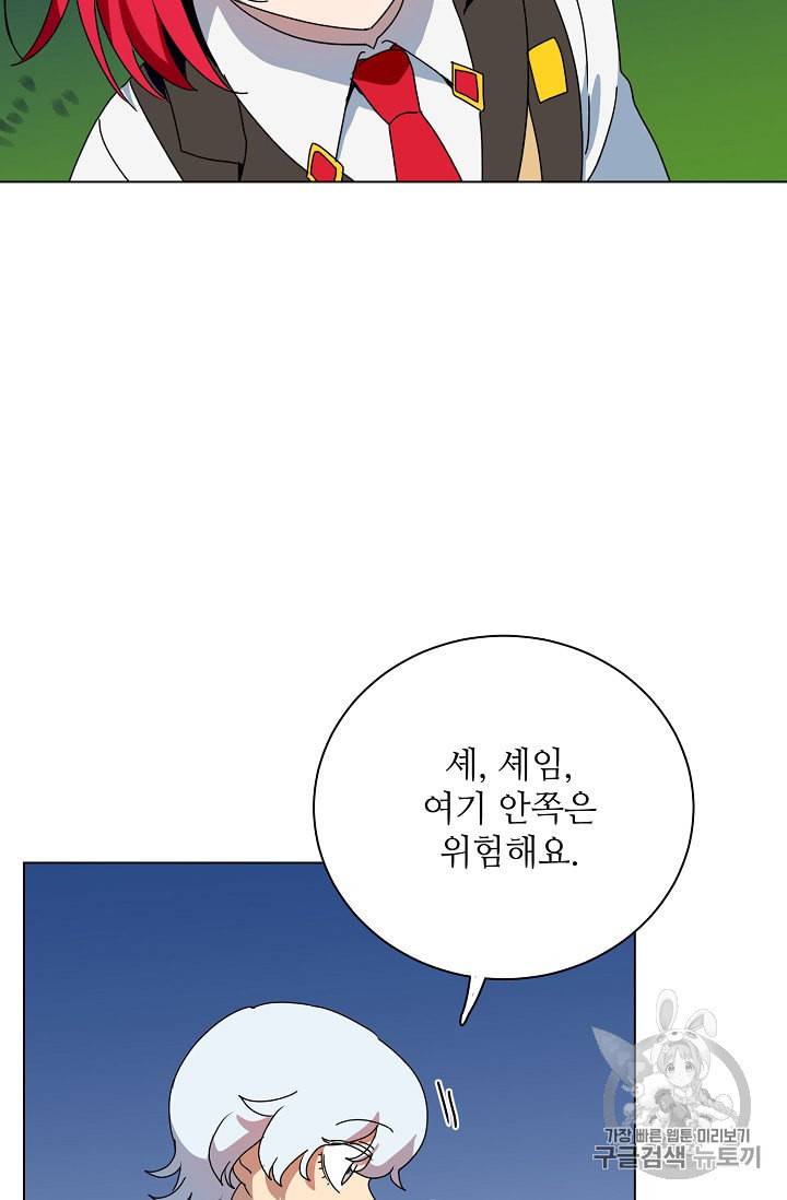 정령의 펜던트 80화 14