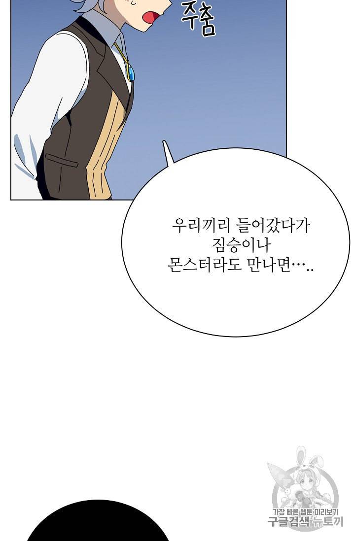 정령의 펜던트 80화 15