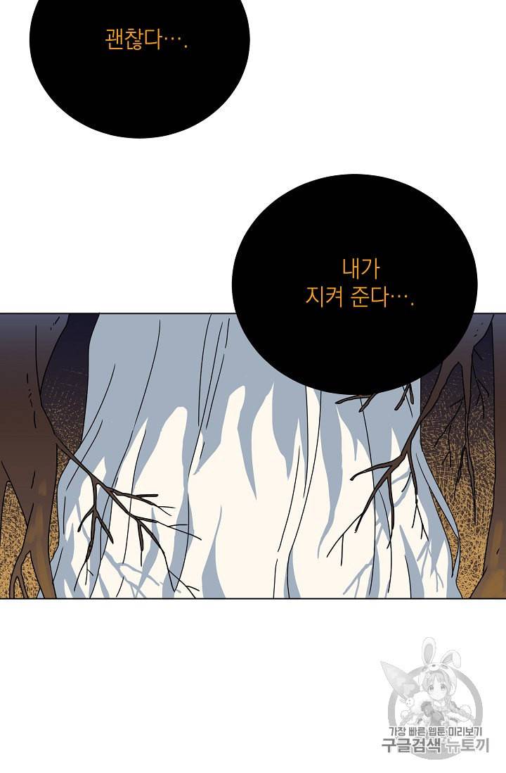 정령의 펜던트 80화 16