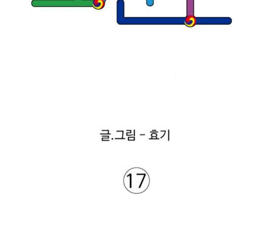 노선도 17화 24