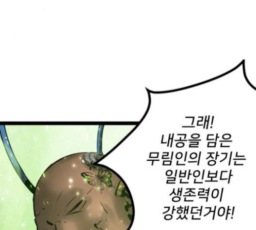 고삼무쌍 64화 5