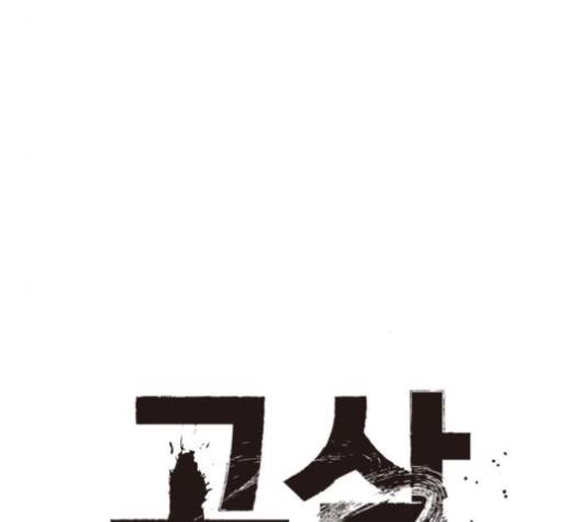 고삼무쌍 64화 27