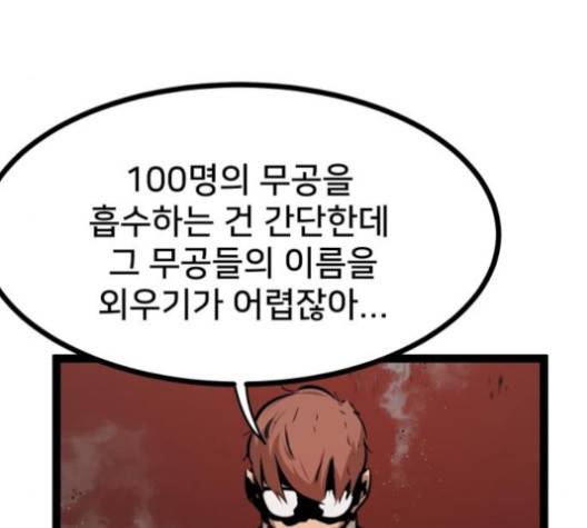 고삼무쌍 64화 30