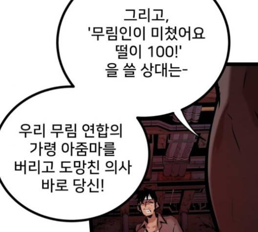고삼무쌍 64화 35