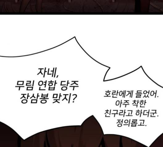 고삼무쌍 64화 49