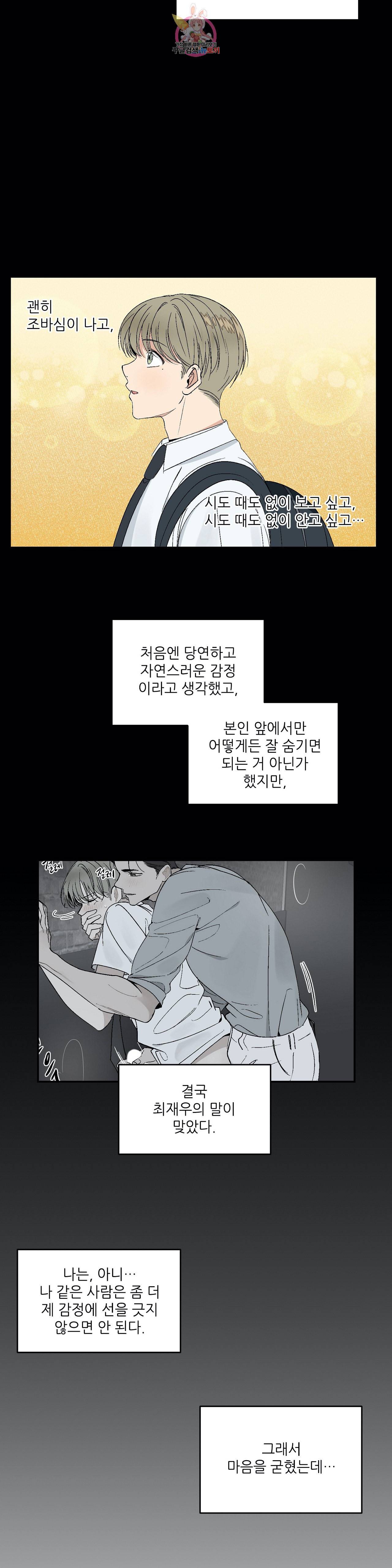 그런 게 아닙니다만  38화 2